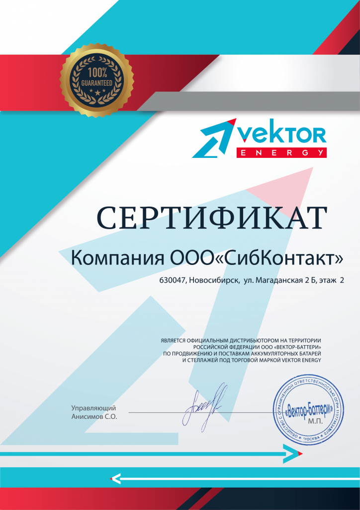 СибКонтакт_сертификат-1.png
