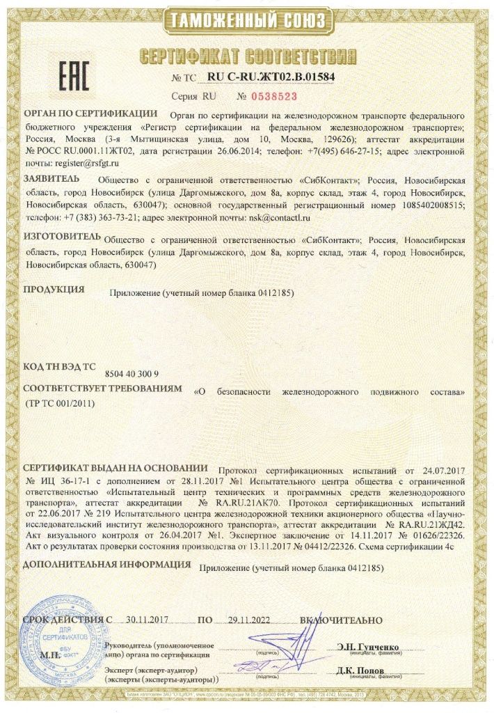 Сертификат СибВольт ЖД.jpg