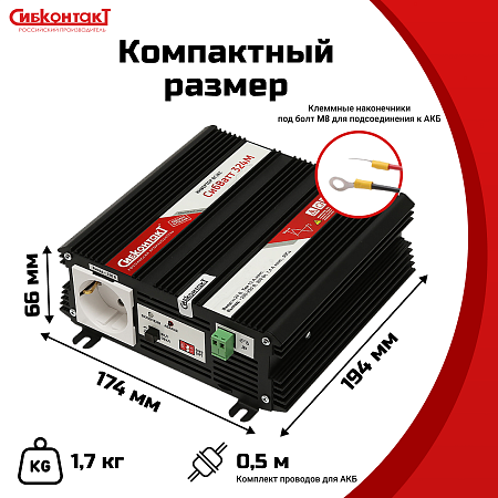 Купить СибВатт 324М, инвертор, преобразователь напряжения DC/AC, 24В/220В, 300Вт в  Москве