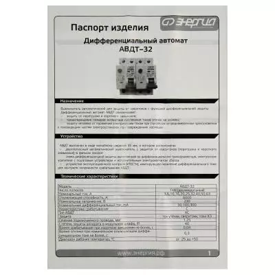 УЗО Энергия АВДТ-32 30мА тип AC 6кА 2P 40A Тип С
