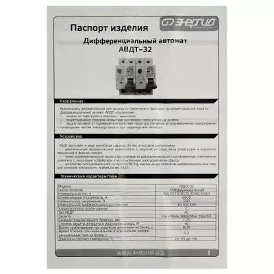 Купить УЗО Энергия АВДТ-32 30мА тип AC 6кА 2P 16A Тип С в  Москве