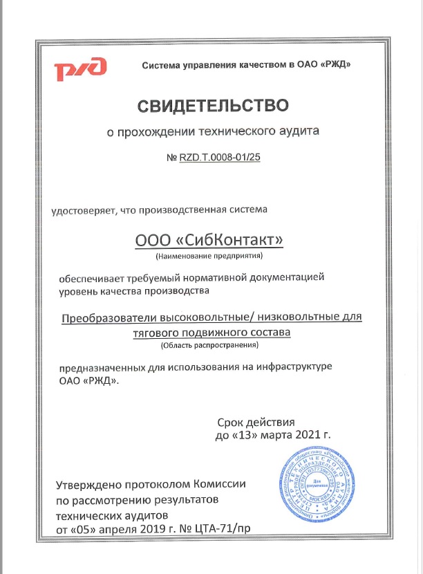 Приложение к Сертификату ПН4 ЖД.jpg