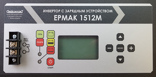 Купить ЕРМАК 1512М OffLine, инвертор DC-AC с зарядным устройством, 12В/1500Вт в  Москве