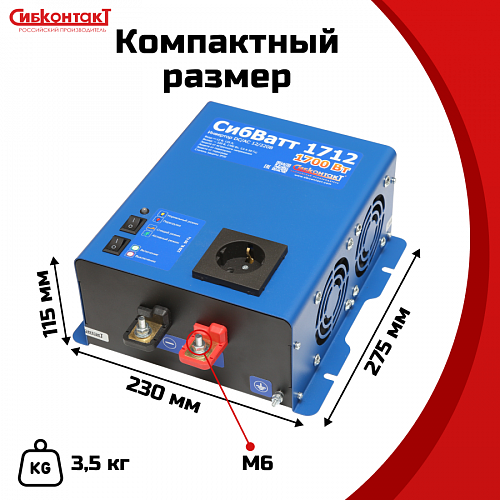 Купить СибВатт 1712 инвертор, преобразователь напряжения DC/AC, 12В/220В, 1700Вт в  Москве