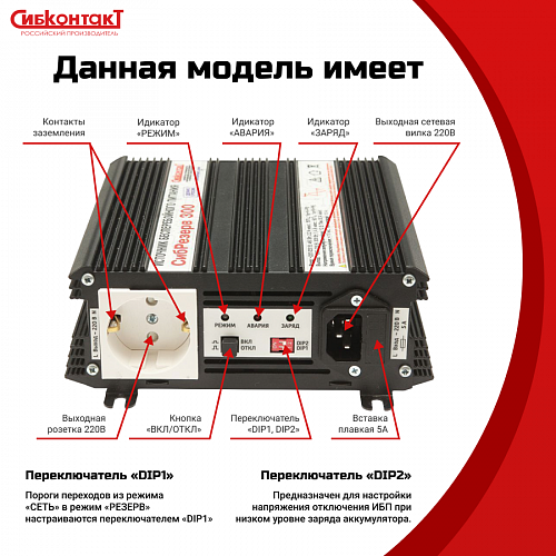 Купить ИБПС СибРезерв 300 OffLine, универсальный источник бесперебойного питания в  Москве